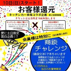 【10日(日)～土日限定】キッチンカー来場コラボイベント＆商談チ...