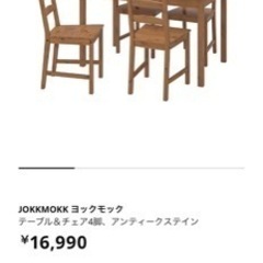 IKEA4人用テーブル
