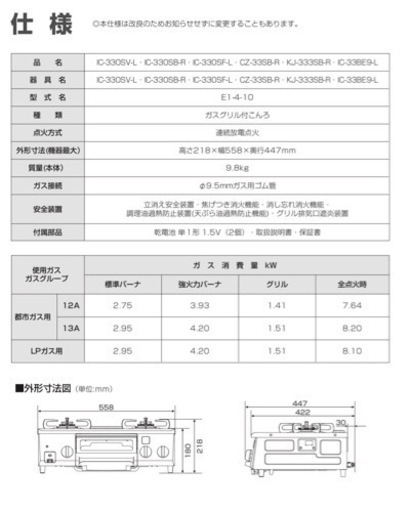 パロマ ガスコンロ LP(プロパン)用 IC-330SB-R