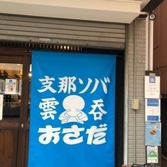 板橋区大山ラーメン店スタッフ＼まかない有／特に日曜日