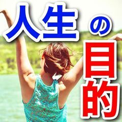 ✨あなたの人生の行先はどこ？自由に決めていいのになぜ決められない...