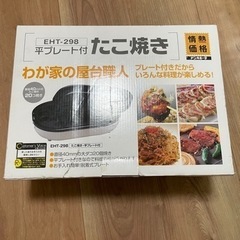 たこ焼き器　プレート付