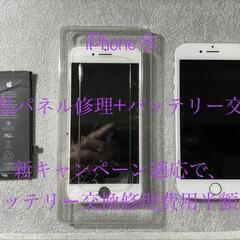 iPhone 8液晶修理♪