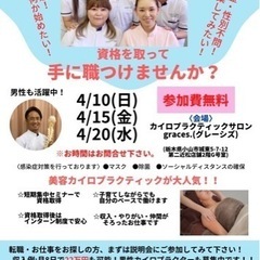 無料🌸個別　資格取得説明会🌸