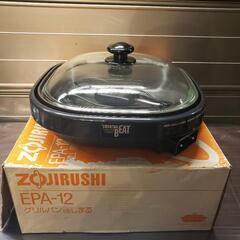 ZOJIRUSHI 象印 グリルパンあじまる EPA-12 グリル鍋 