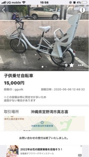 子ども乗せ自転車