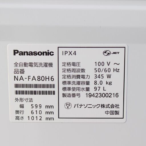 T726)【美品】パナソニック 8.0kg 全自動洗濯機 FAシリーズ ホワイト 2019年製 NA-FA80H6 Panasonic