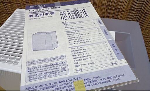 ダイニチ ハイブリッド式加湿器 HD-KSRX919 2019年製 木造～14.5畳