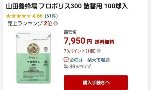 値下げOK　山田養蜂場　母の日　父の日