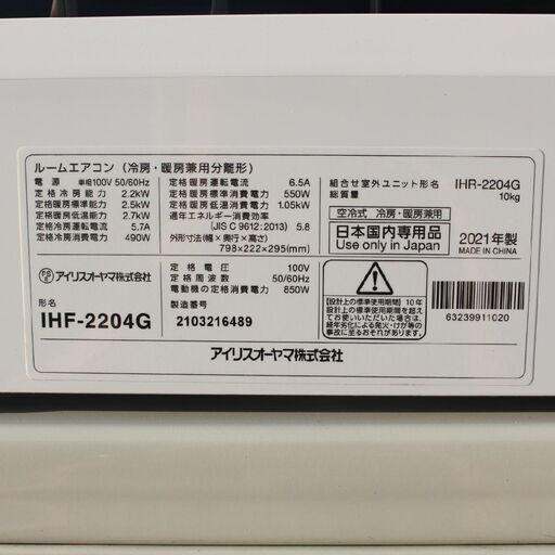 T729) アイリスオーヤマ 6畳用 2.2kw 単相100V 2021年製 ルームエアコン IHF-2204G 上下左右自動ルーバー搭載 Iris 家電 冷蔵 暖房