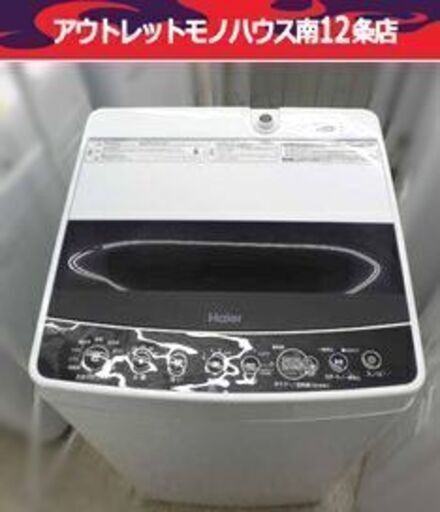 洗濯機 5.5kg 2020年製 ハイアール JW-C55D 幅52.6cm 高年式 Haier 札幌市 中央区