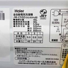 洗濯機 5.5kg 2020年製 ハイアール JW-C55D 幅52.6cm 高年式