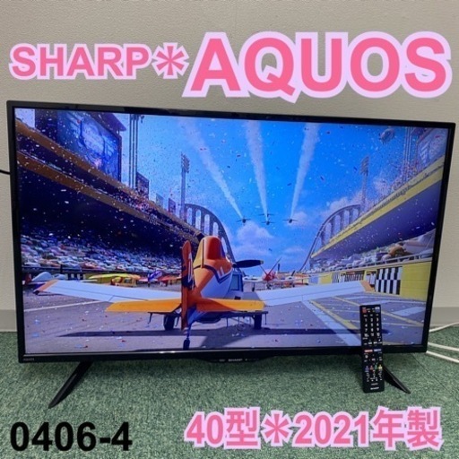 【ご来店限定】＊シャープ  液晶テレビ アクオス 40型 2021年製＊0406-4