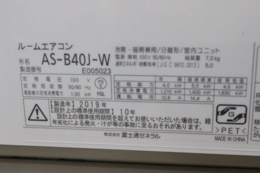 FUJITSU　冷暖ルームエアコン　4.0kw　AS-B40J-W　2019年製