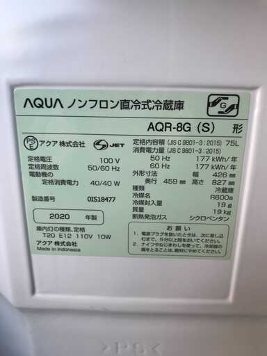 福岡）福岡市東区より AQUA 75L 直冷式冷蔵庫 AQR-8G（S） 2020年 - 冷蔵庫 