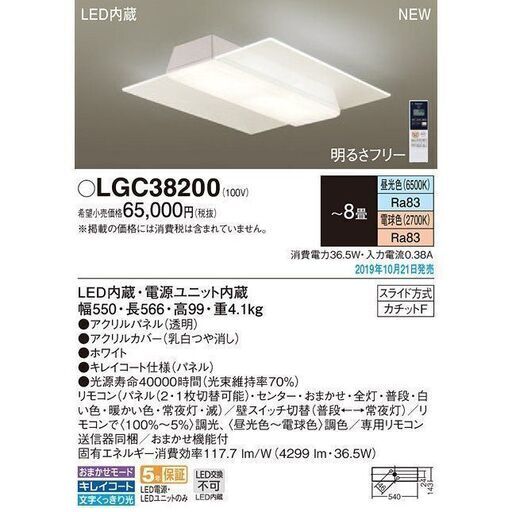 350)【美品/高年式】パナソニック 天井直付型 LED 昼光色～電球色 シーリングライト 2020年製 LGC38200 リモコン調光調色 パネル付型 ～8畳