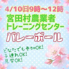 4/10㈰みんなでバレーやりましょう😆