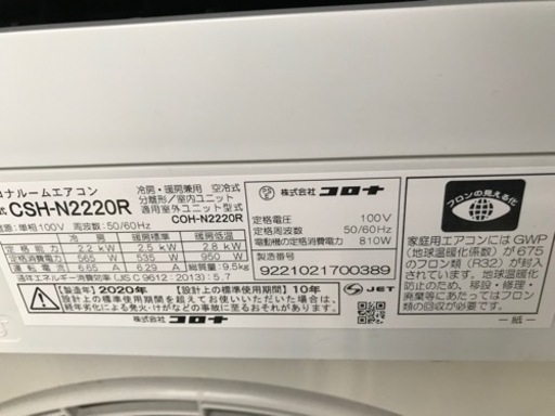 極美品 コロナ ルームエアコン CSH-N2220R-W 2020年 2.2kw 冷房 6～9畳 ...