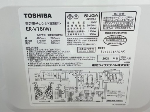 【リサイクルサービス八光　田上店　安心の3か月保証　配達・設置OK】東芝 TOSHIBA ER-V18（W） [オーブンレンジ 18L ホワイト]