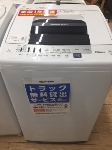 1年動作保証付！HITACHI(ヒタチ)(443)7.0kg全自動洗濯機