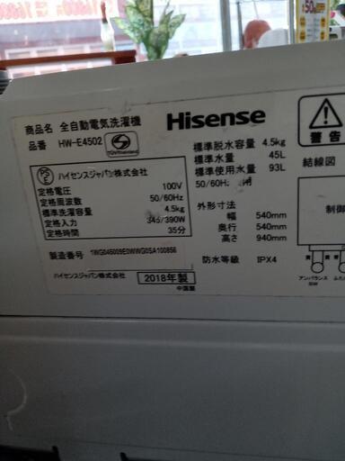 【Hisense】4.5k全自動洗濯機★2018年製　クリーニング済　管理番号70604