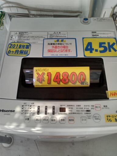 【Hisense】4.5k全自動洗濯機★2018年製　クリーニング済　管理番号70604