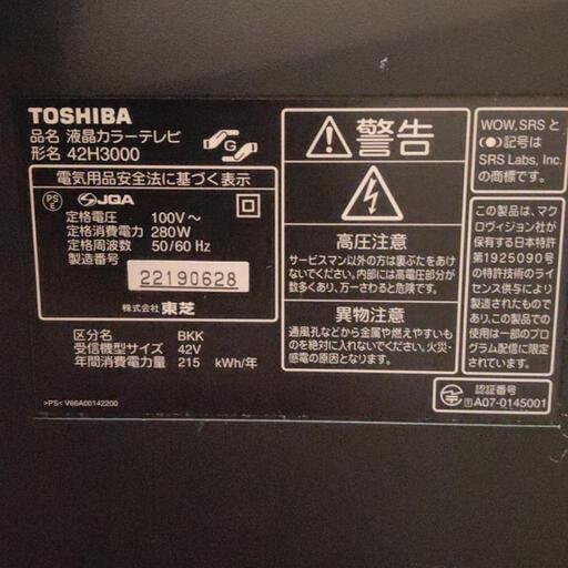 【お話し中】42インチ REGZA テレビ 42H3000