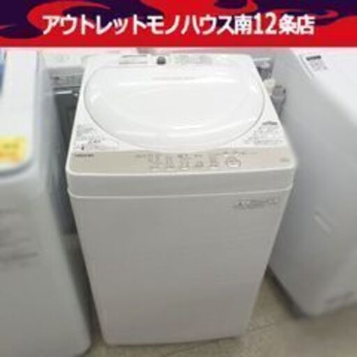洗濯機 4.2kg 2015年製 東芝 AW-4S3 TOSHIBA 札幌市 中央区