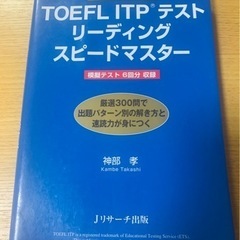 TOEFL ITP TEST参考書2冊 英語