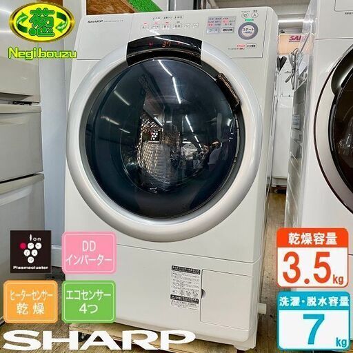美品【 SHARP 】シャープ 洗濯7.0㎏/乾燥3.5㎏ ドラム式洗濯機 奥行スリム マンションにもちょうどいい、コンパクトタイプ ES-S7A