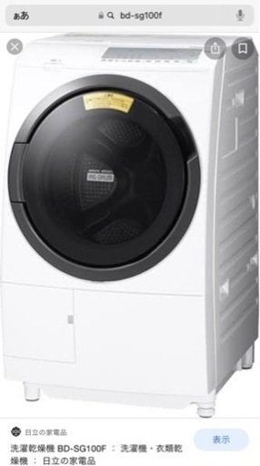 HITACHI　ドラム式洗濯機　BD-SG100FL　2021年製　仙台　宮城Panasonic