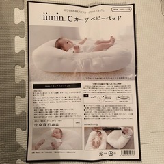 iimin Cカーブベビーベッド(日本製)