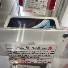 【美品】iPhoneSE 第2世代 64GB ホワイト ◯判定 ...