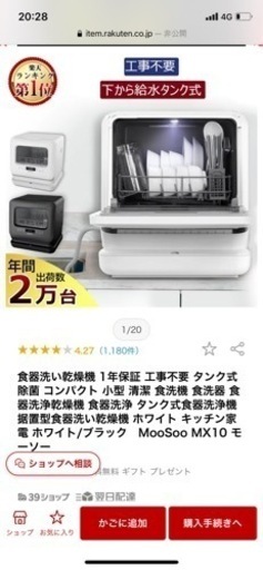 ★23日まで‼︎￥18,000→¥13,000★工事不要！食器洗い乾燥機