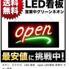 ①LED看板 LEDサインボード open 営業中 ネオン看板 ...