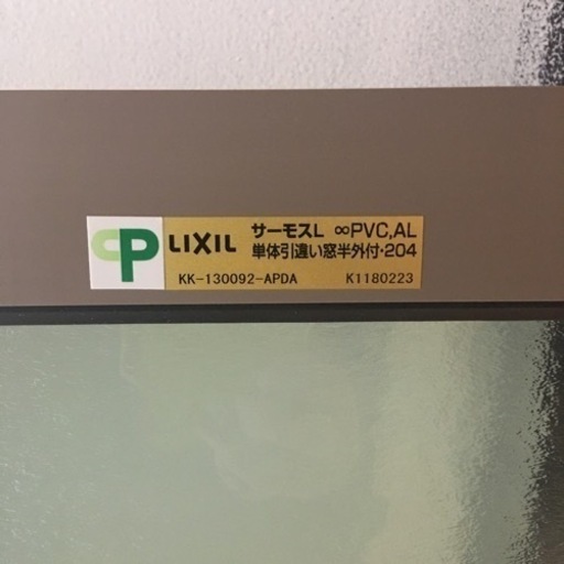 新品未使用 Lixil ペアガラス 窓 \u0026 枠 セット①