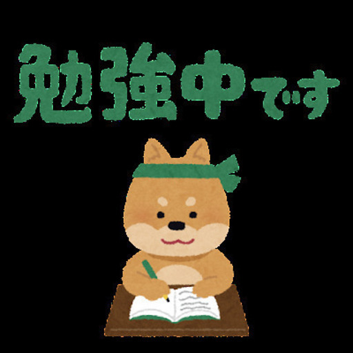 勉強仲間 オンラインなので どこからでも参加可能 浜田 新宿の友達のメンバー募集 無料掲載の掲示板 ジモティー