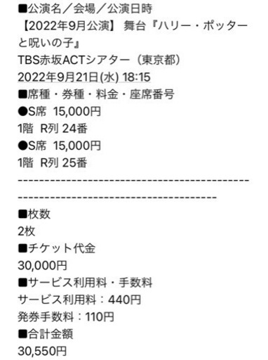 S席2枚】舞台『ハリー・ポッターと呪いの子』 | complexesantalucia.com