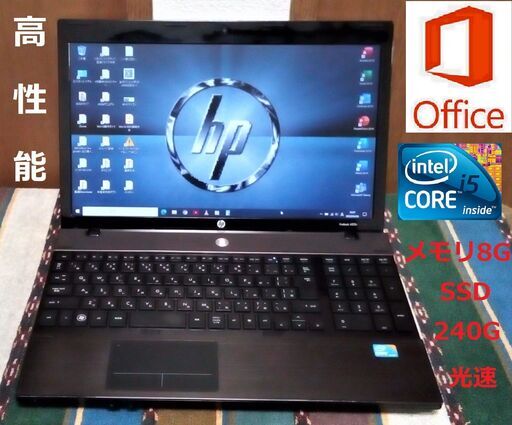 特価！良品/高性能Core i5/SSD240GB/メモリ8GB/Office 2019/10キー付きKB♫/DVDスーパーマルチ(コピー可)/SDカードスロット/HDMI/マイク内蔵/Windows10/点検整備清掃済み/hp 4520s ダークブラウン/No.20406