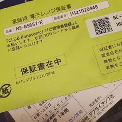 ビストロ スチームオーブンレンジ NE-BS657 保証付き 梱包しっかり
