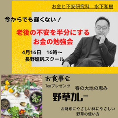 今からでも遅くない！老後の不安を半分にするお金の勉強会