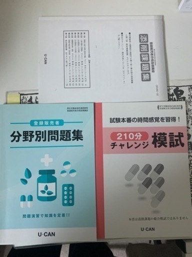 ユーキャン 登録販売テキスト&過去問集