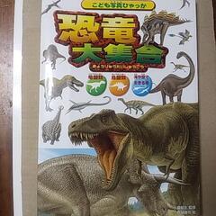 恐竜⭐絵本図鑑