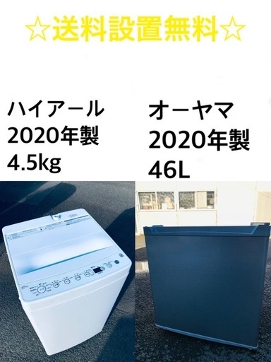 ✨★送料・設置無料★ 2020年製✨家電セット 冷蔵庫・洗濯機 2点セット 13110円