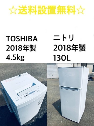 ✨★送料・設置無料★2018年製✨家電セット 冷蔵庫・洗濯機 2点セット