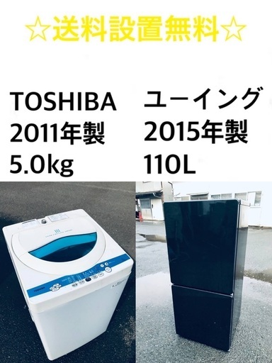 ✨★送料・設置無料★新生活応援・家電セット！冷蔵庫・洗濯機 2点セット✨