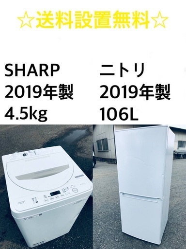 ✨★送料・設置無料★ 2019年製✨家電セット 冷蔵庫・洗濯機 2点セット