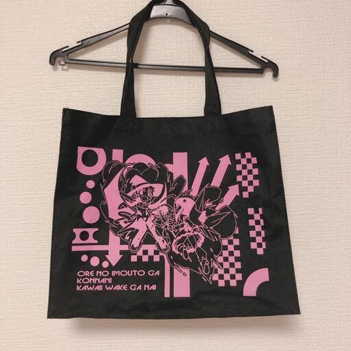 俺の妹がこんなに可愛いわけがない 俺妹 トートバッグ 痛バッグ キャラバッグ ヴィレバン サブカル おりちゃん 台原のバッグ トートバッグ の中古あげます 譲ります ジモティーで不用品の処分