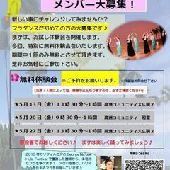 フラが初めての方♪　稲毛海岸　新規クラス開講予定　体験会