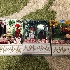 【ネット決済】魔法使いの嫁　1〜3巻　ヤマザキコレ　マンガ　漫画